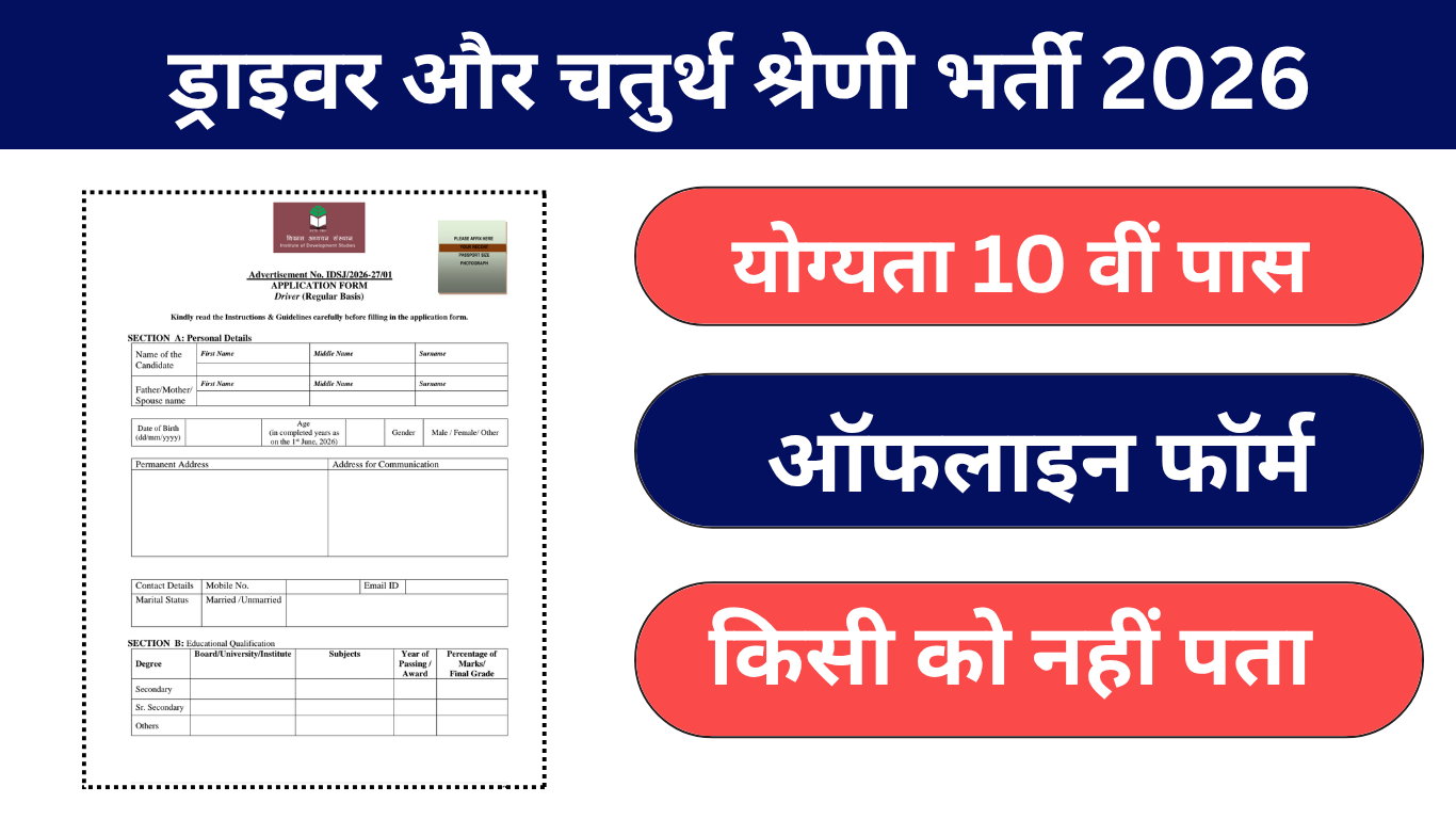 ids DRIVER VACANCYJAIPUR