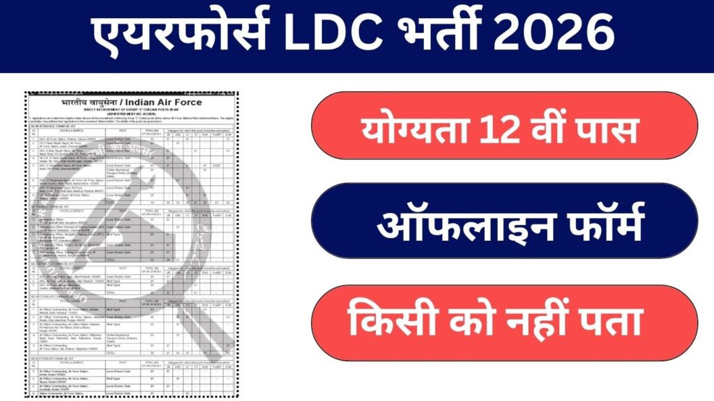 airforce ldc vacancy 2026