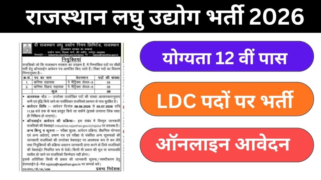 Rajsico Ldc Bharti 6 June