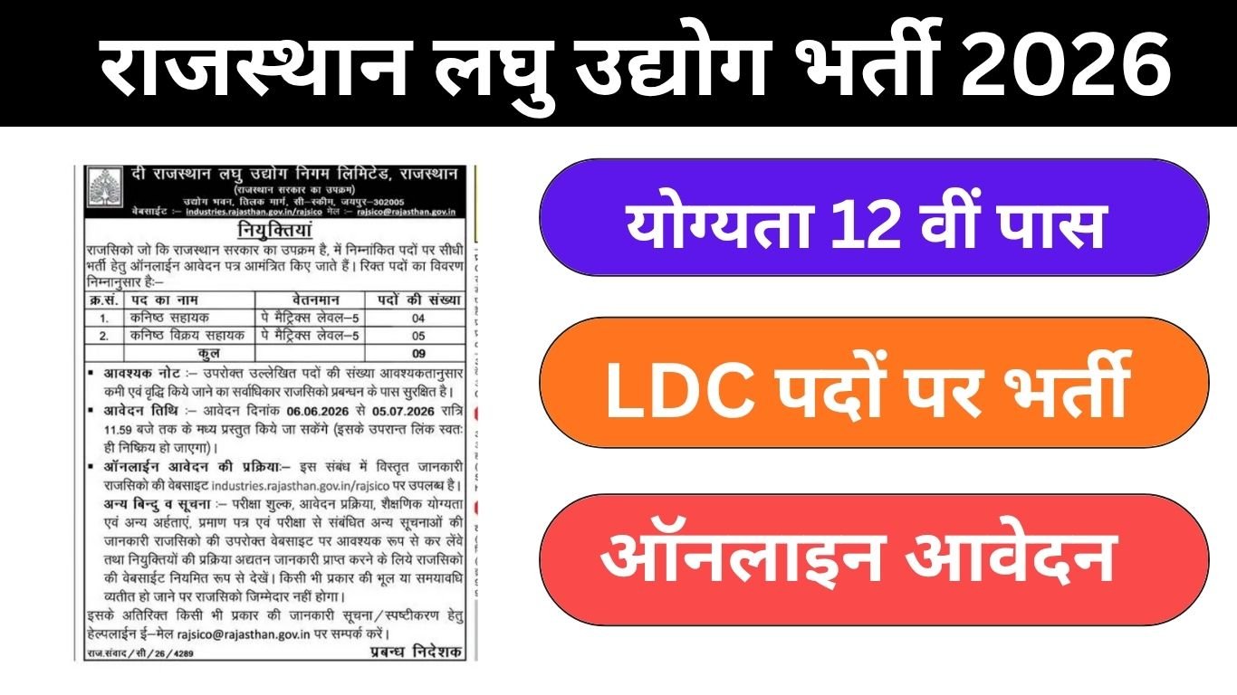Rajsico Ldc Bharti 6 June