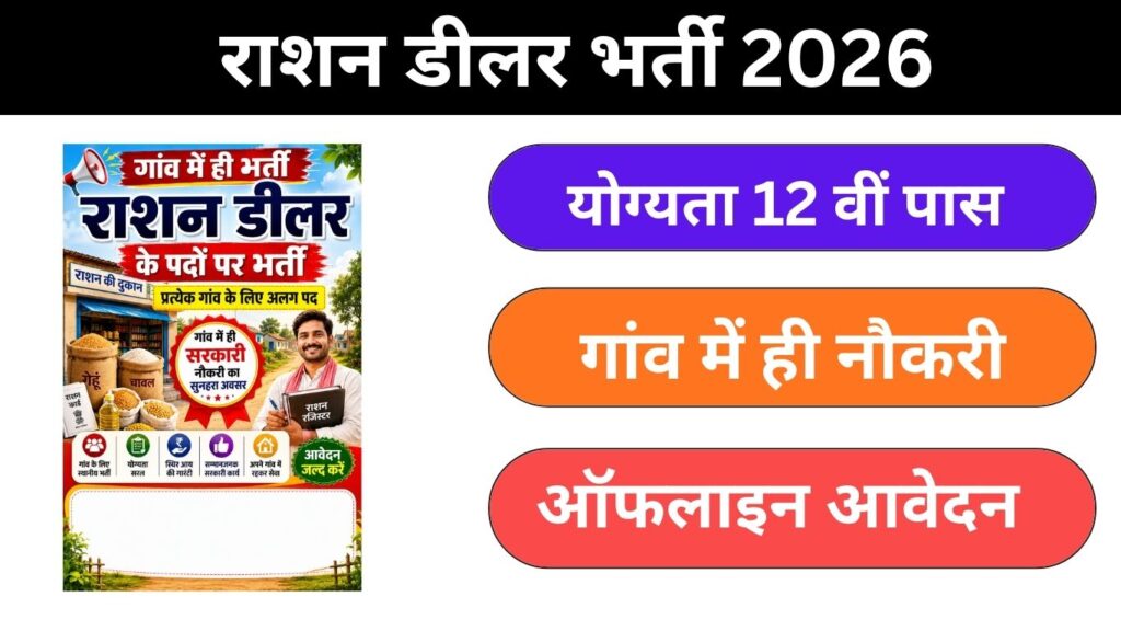 Rajasthan 4 district Ration Dealer Bharti