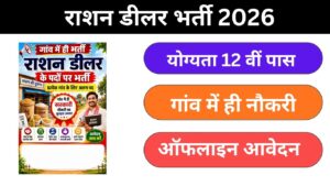 Rajasthan 4 district Ration Dealer Bharti
