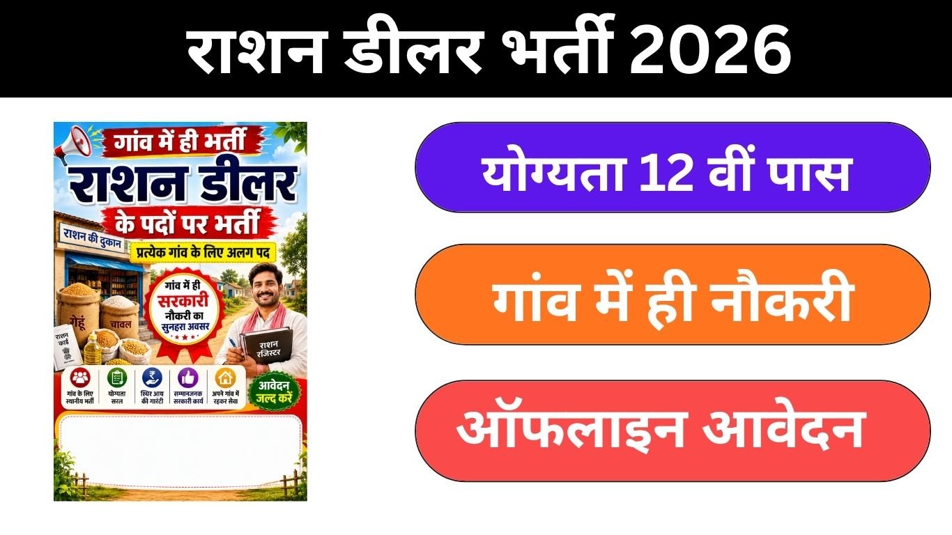 Rajasthan 4 district Ration Dealer Bharti