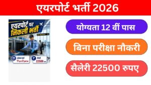 Airport Security Assistant Bharti