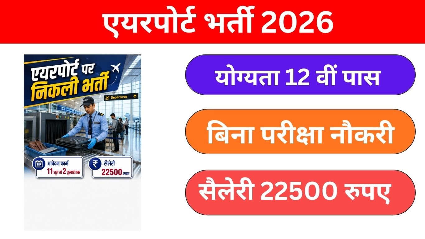 Airport Security Assistant Bharti