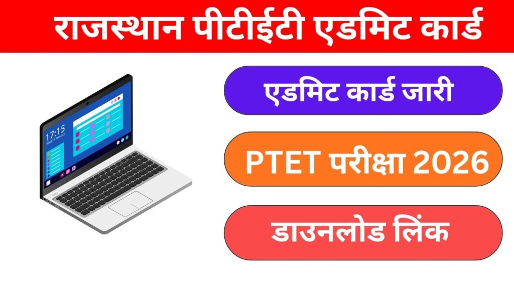 Rajasthan Ptet Admit Card 2026 Out