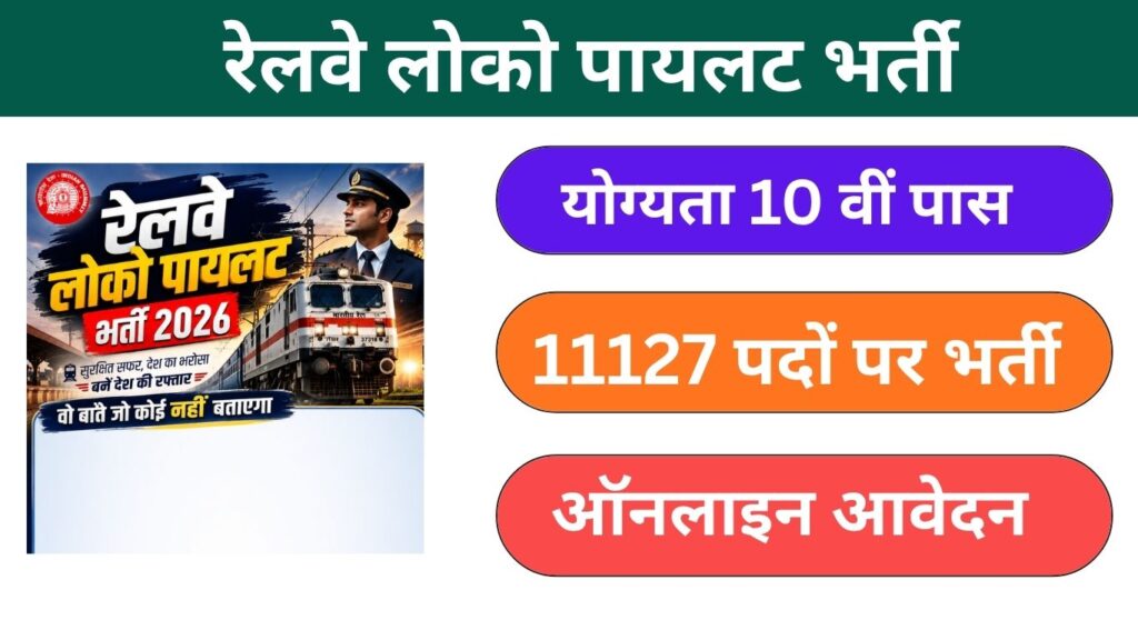 Railway Assistant Loco Pilot Bharti Form