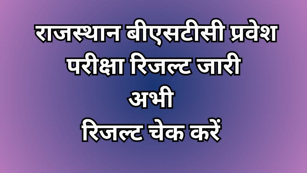 Rajasthan Bstc results 2026