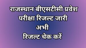 Rajasthan Bstc results 2026