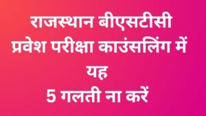 rajasthan bstc important updates
