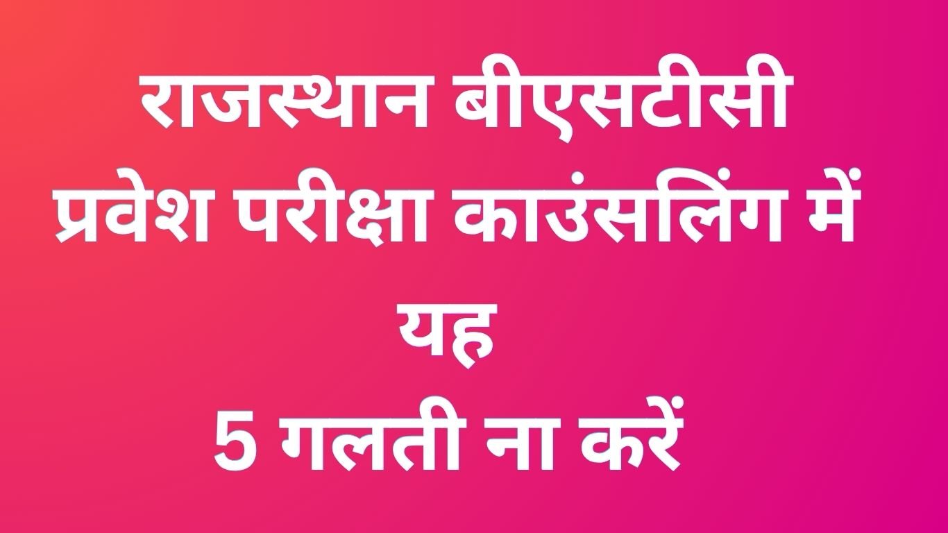 rajasthan bstc important updates