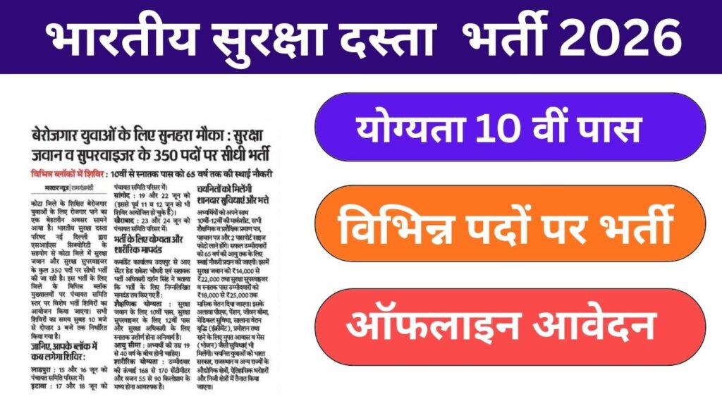 Bharatiya Surksha Dasta Parishad Bharti