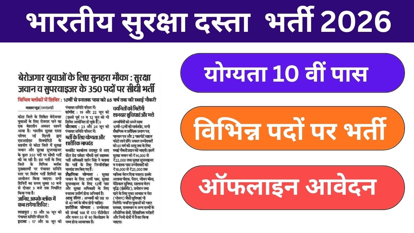 Bharatiya Surksha Dasta Parishad Bharti