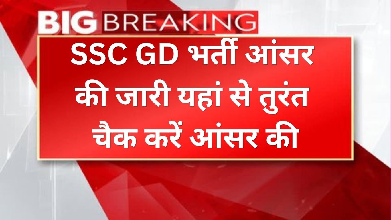 ssc gd bharti answer key out