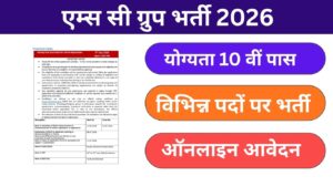 aiims bharti 2026