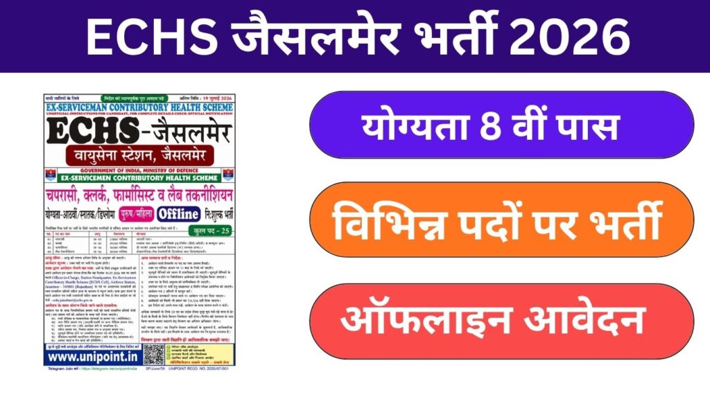echs jaisalmer bharti 2026