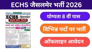 echs jaisalmer bharti 2026