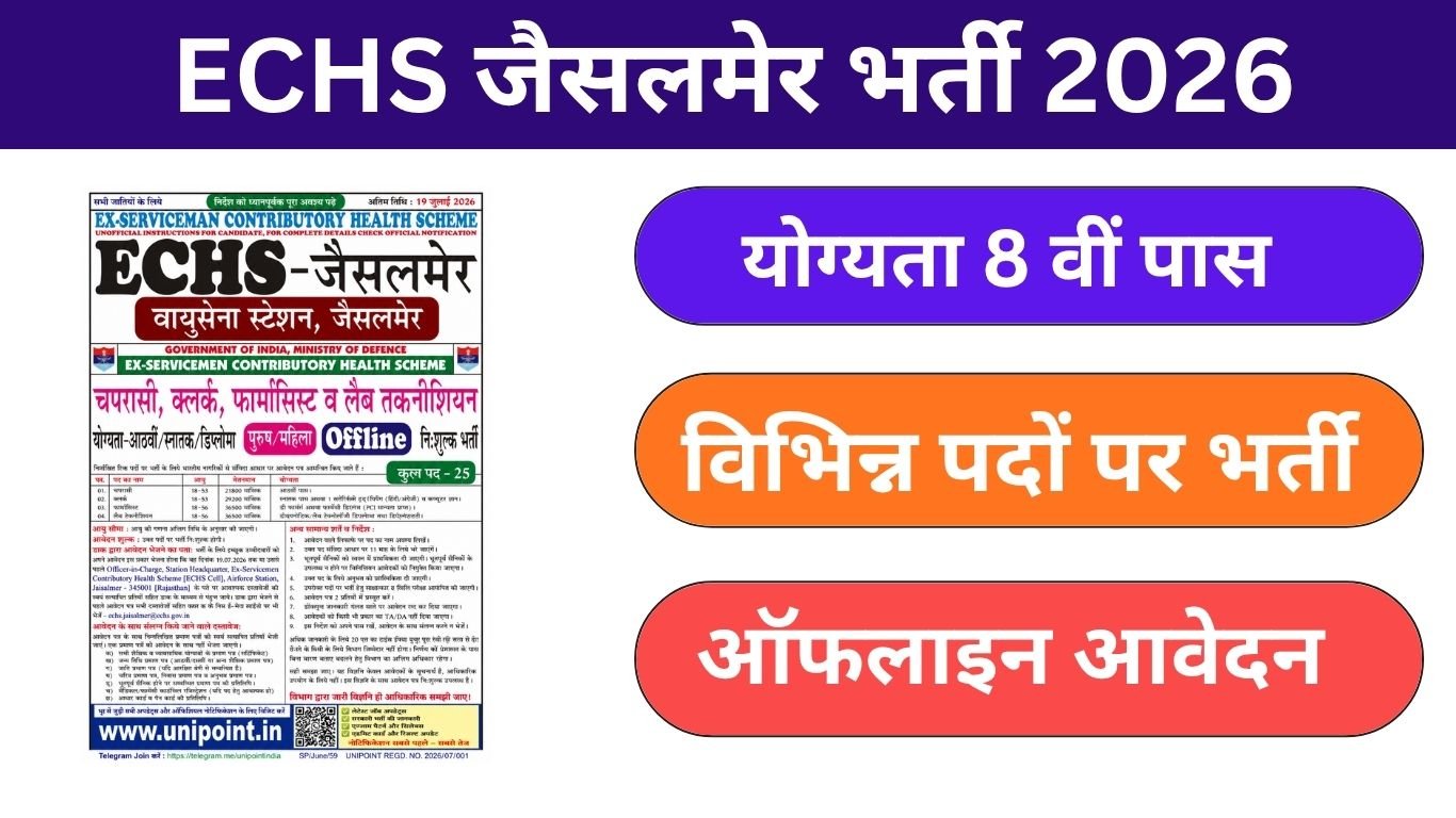 echs jaisalmer bharti 2026