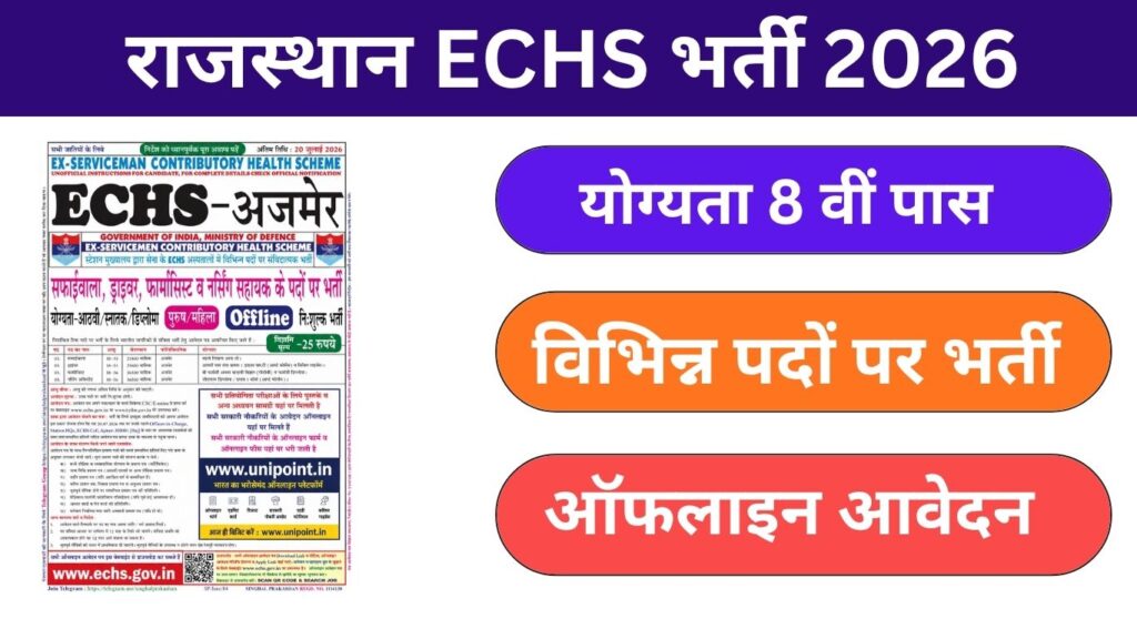 Ajmer ECHS Bharti 2026
