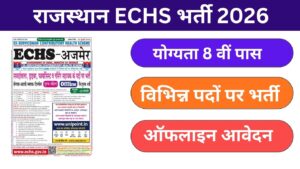 Ajmer ECHS Bharti 2026