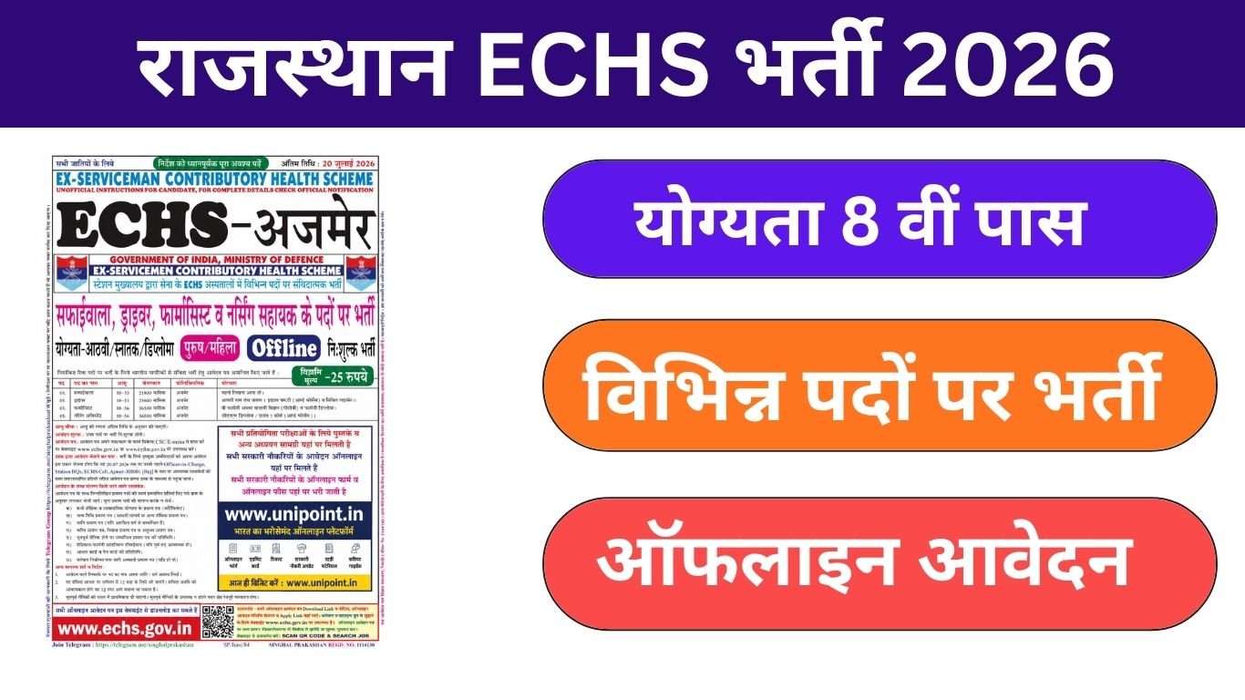 Ajmer ECHS Bharti 2026