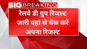 railway d group bharti results 2026